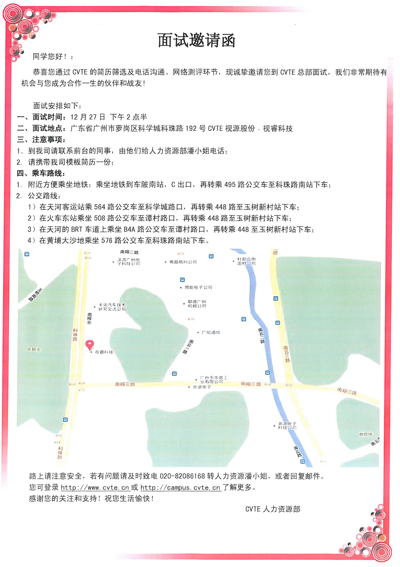 這是要火的節(jié)奏啊 企業(yè)復(fù)試邀請函紛至沓來！~