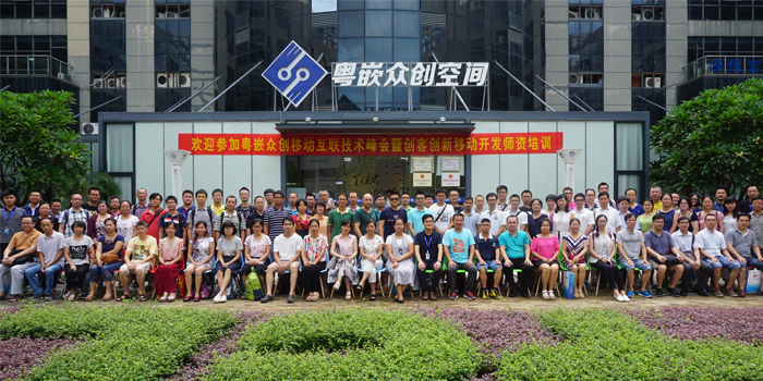 2016年粵嵌秋季眾創(chuàng)空間與智能硬件、移動互聯(lián)開發(fā)師資培訓圓滿結束