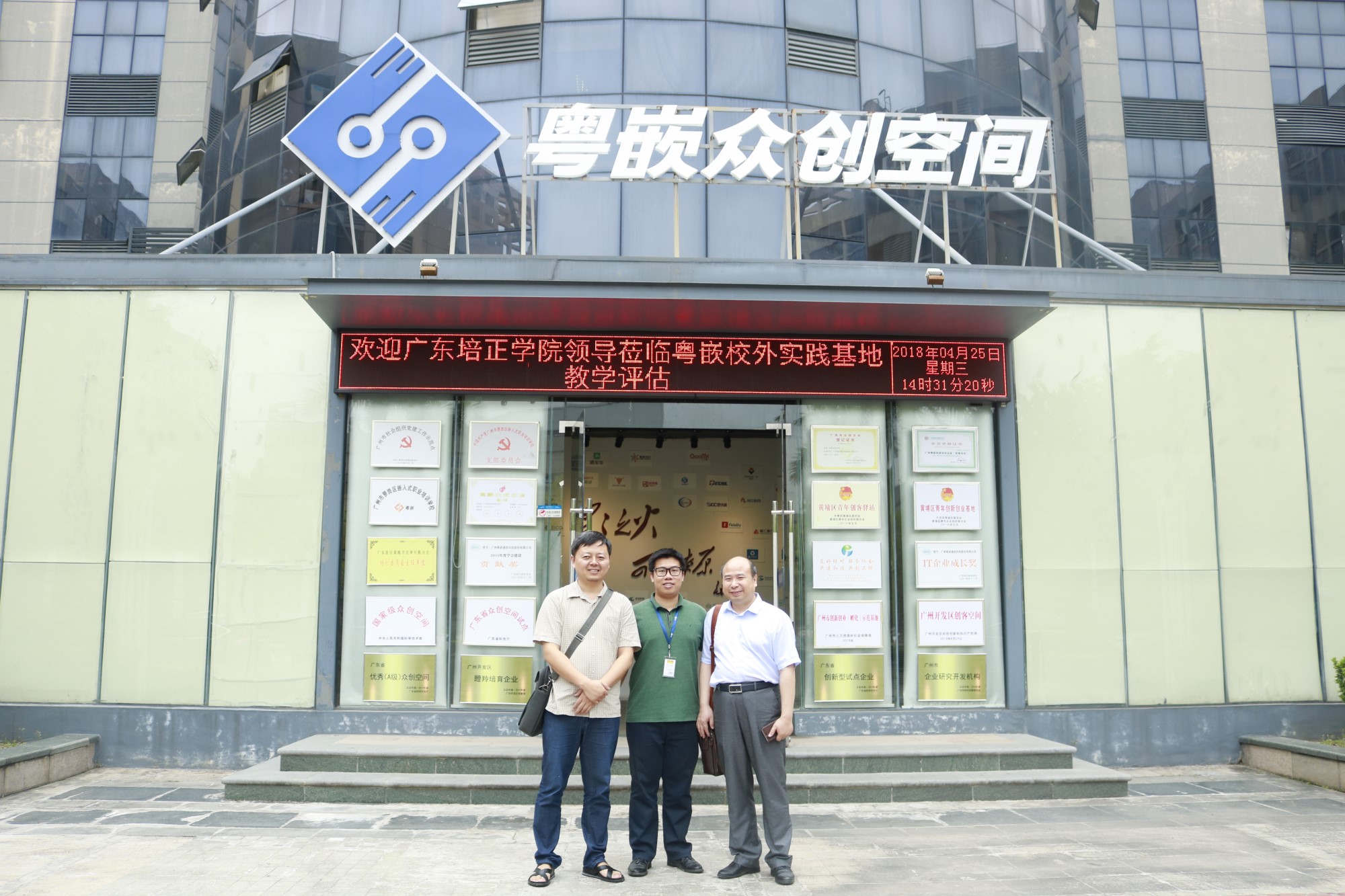 廣東培正學(xué)院領(lǐng)導(dǎo)蒞臨粵嵌參觀 進(jìn)行校外實(shí)訓(xùn)基地教學(xué)評(píng)估