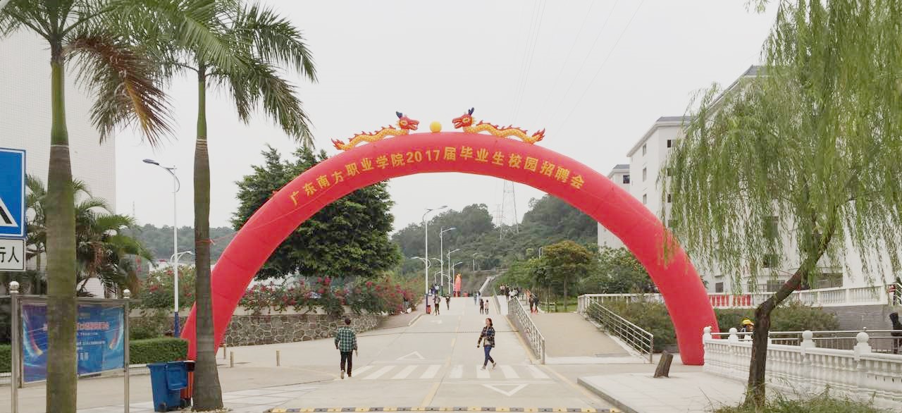 粵嵌—廣東南方職業學院招聘會圓滿舉行