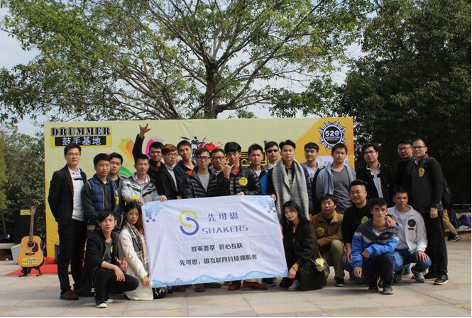 群英薈萃 匠心互聯—先可思網絡助力520鼓手基地六周年慶典