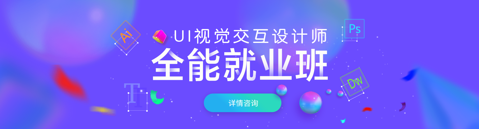 夢想從這里啟航 粵嵌UI設(shè)計專業(yè)開班啦