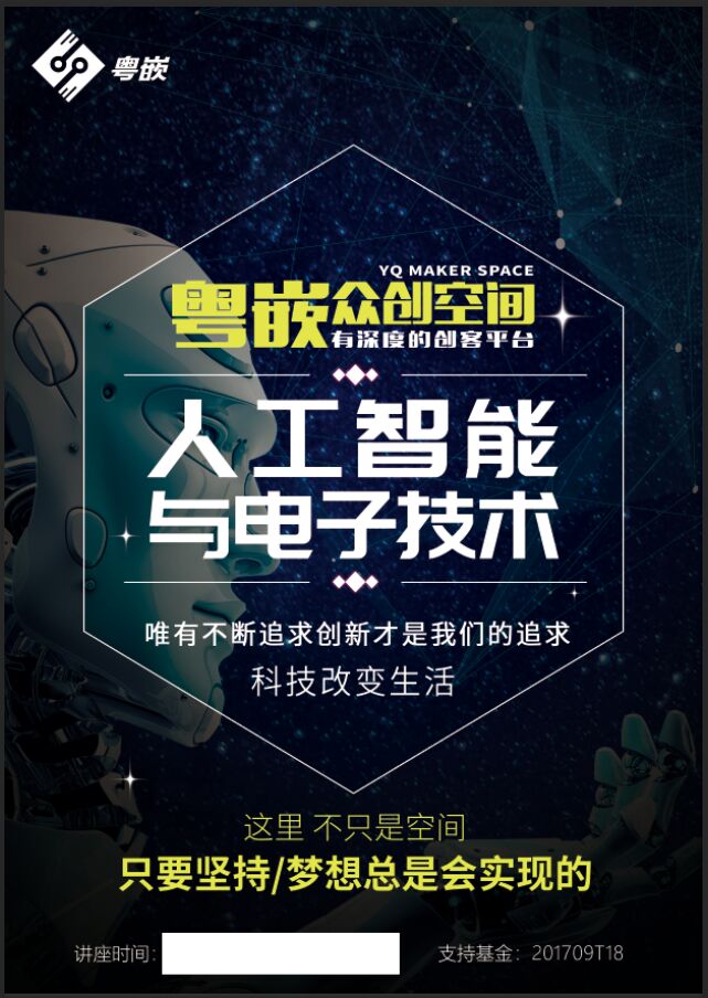 粵嵌人工智能講廣州鐵路職業(yè)技術(shù)學(xué)院開講！