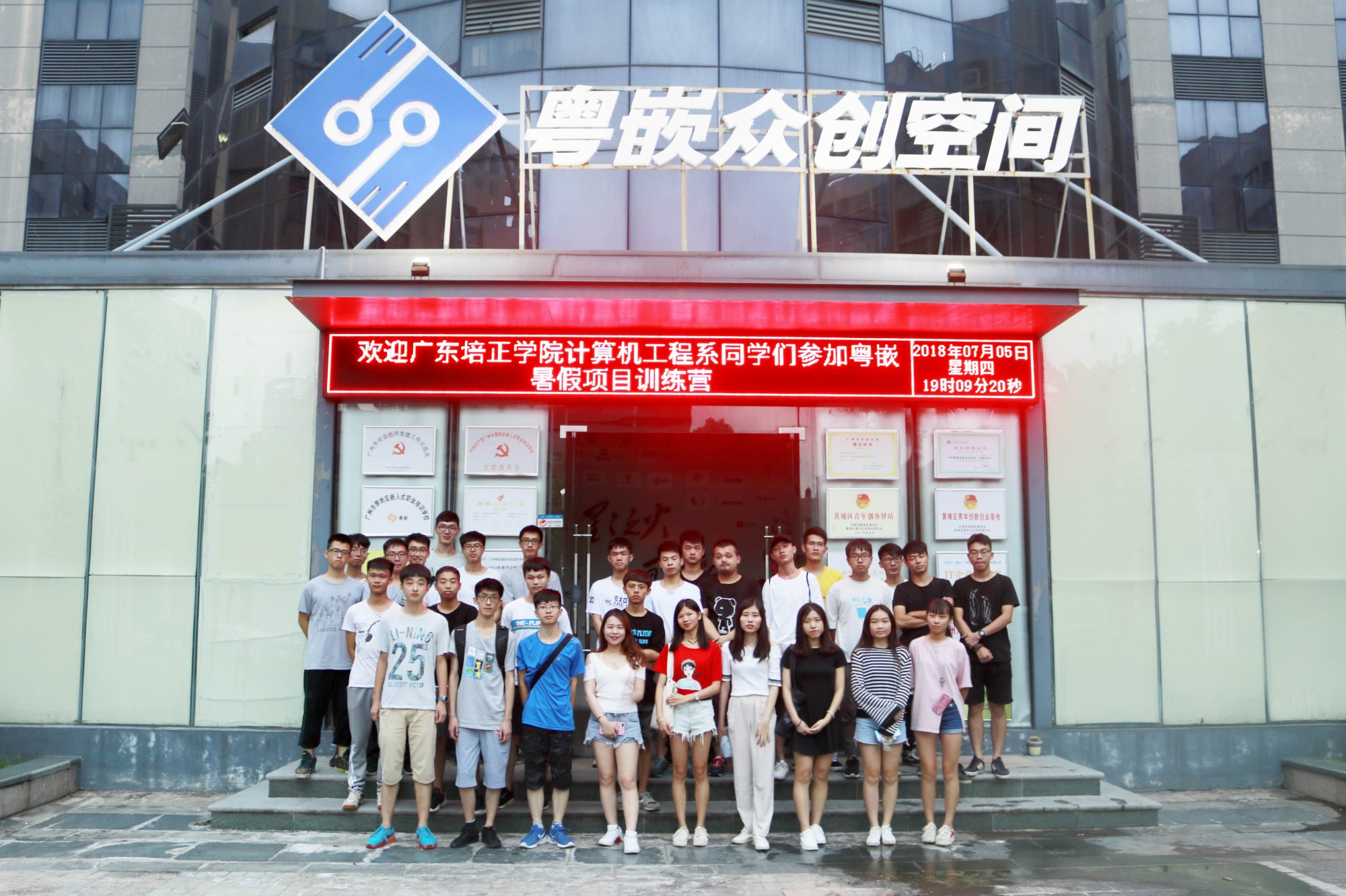 粵嵌—廣東培正學(xué)院項目夏令營開始啦！