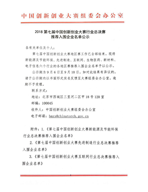 恭喜粵嵌科技晉級第七屆中國創新創業大賽全國總決賽