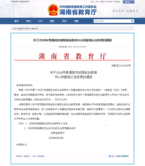 粵嵌科技六個校企合作創新創業教育基地通過省教廳認定