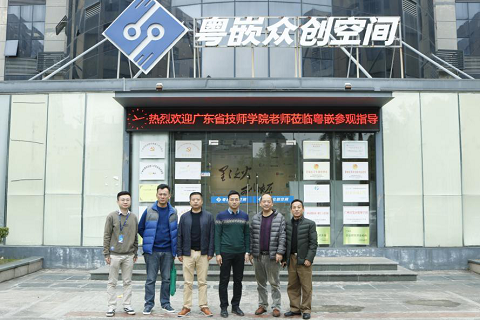 廣東省技師學(xué)院領(lǐng)導(dǎo)蒞臨粵嵌參觀座談