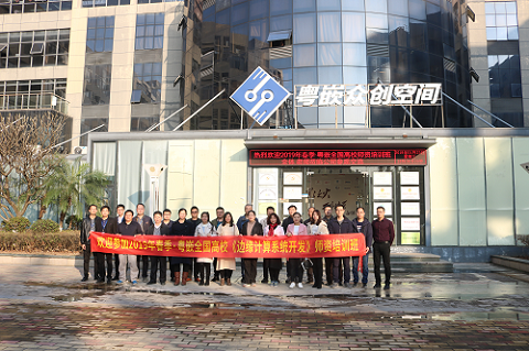 粵嵌科技舉辦全國(guó)高校師資培訓(xùn)班助力新工科建設(shè)