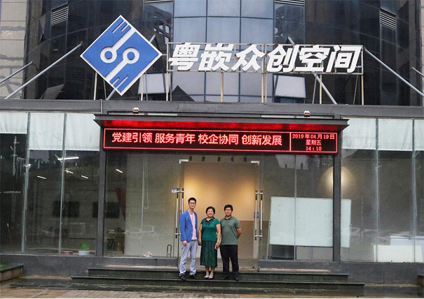歡迎廣州工商學(xué)院領(lǐng)導(dǎo)蒞臨粵嵌科技參觀考察