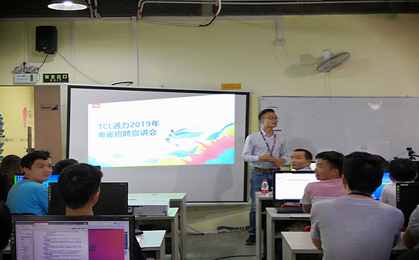 TCL通力電子有限公司走進(jìn)粵嵌科技舉辦專場(chǎng)招聘會(huì)
