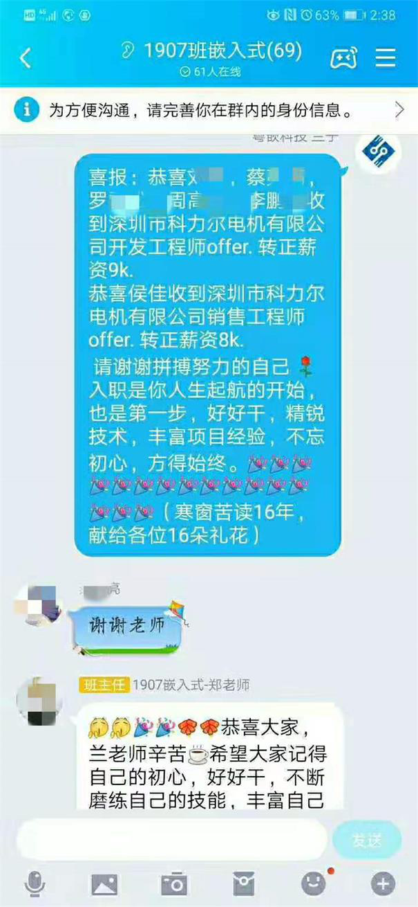 6位粵嵌學子同時收到offer 多年寒窗苦讀終不負自己