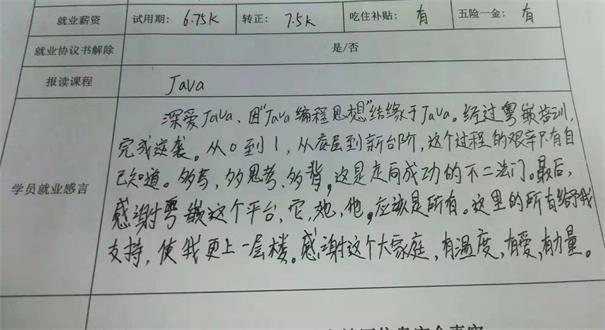 粵嵌Java開發培訓班：從0到1的逆襲