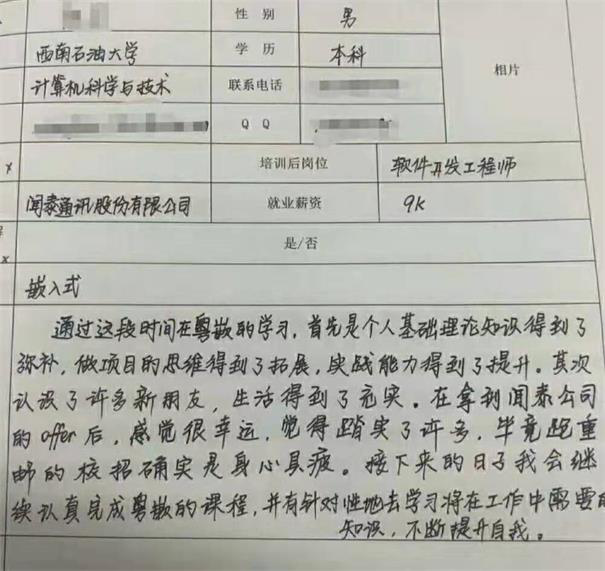 學員就業：拿到9K的offer以后 心里踏實了許多
