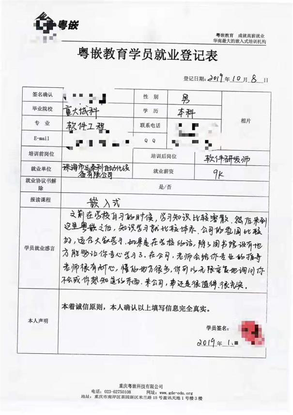 粵嵌學員：我的offer薪資是9k