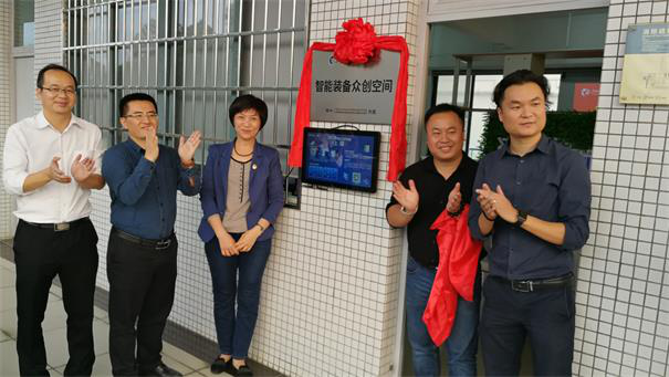 粵嵌——廣東輕工職業技術學院機電技術學院眾創空間揭牌儀式順利舉行