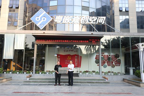 廣東海洋大學領導蒞臨粵嵌出席產學研實習基地授牌儀式