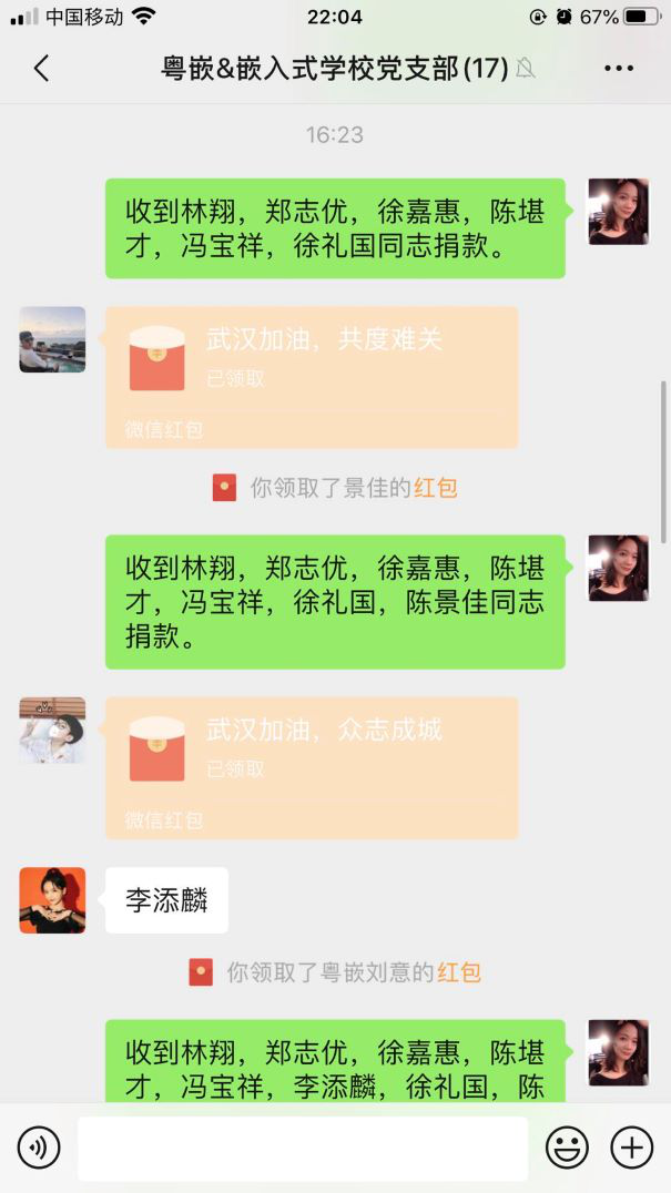 粵嵌科技：黨員捐款表初心，共抗疫情顯擔(dān)當(dāng)