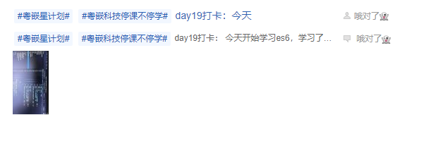 粵嵌星計劃打卡第19天記錄：學習是自我成長的步