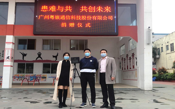患難與共 共創(chuàng)未來(lái)——粵嵌科技向洋城學(xué)校捐贈(zèng)人體測(cè)溫篩選儀