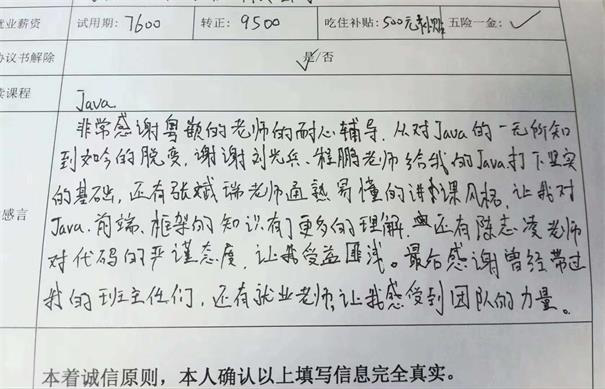 粵嵌Java學(xué)員：轉(zhuǎn)正薪資9.5k，我們的實(shí)力不允許低調(diào)