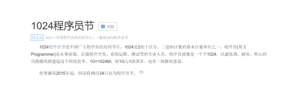 都知道1024是程序員節(jié)，你知道為什么要把這個(gè)日子定為程序員節(jié)嗎？