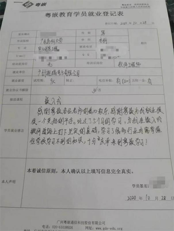 粵嵌科技嵌入式開發(fā)學(xué)員：成功拿下9K offer