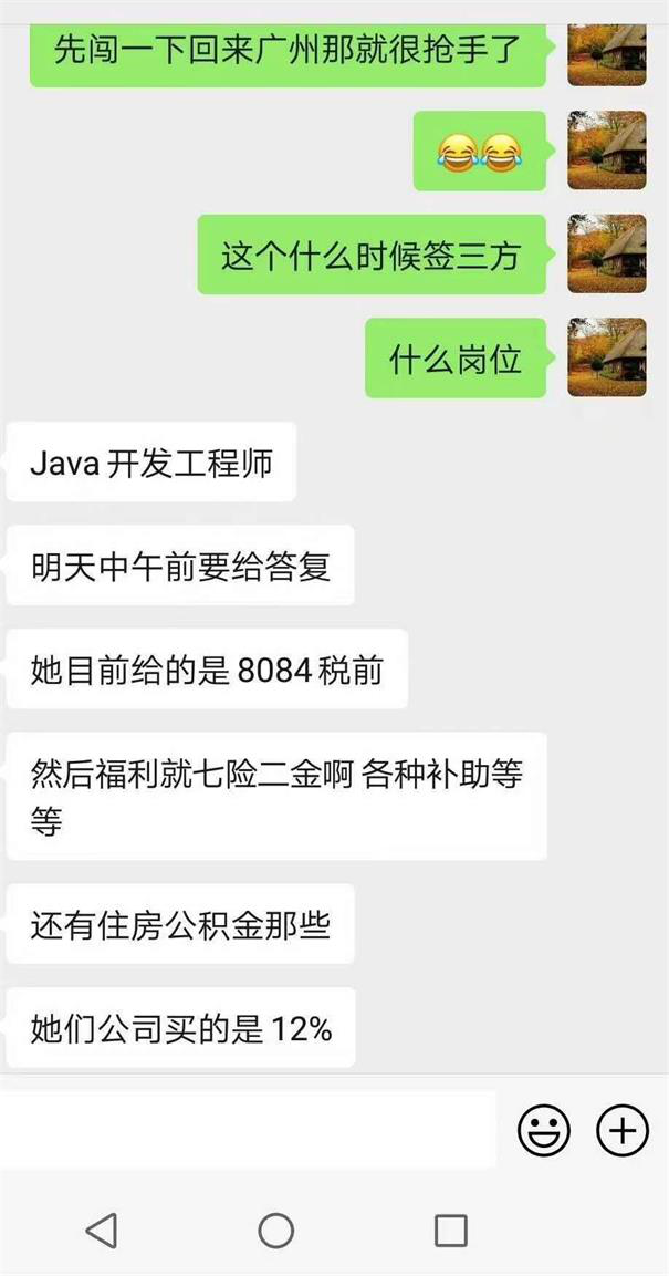 粵嵌科技學(xué)員：Java開發(fā)工程師，月薪8084