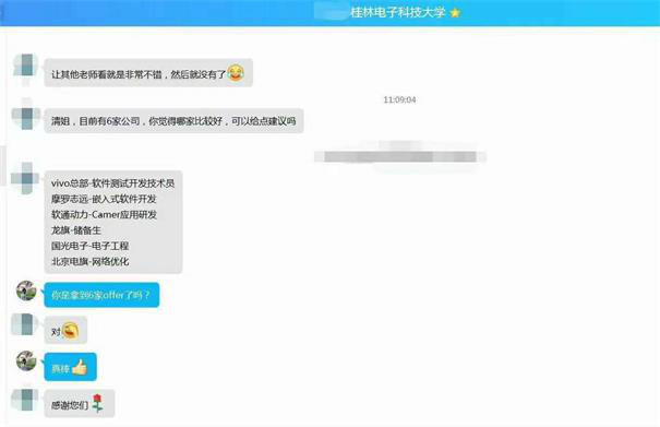 粵嵌科技學(xué)員：手握6個(gè)offer，要怎么選？