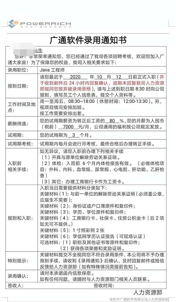 粵嵌科技Java學(xué)員：7K入職廣通軟件