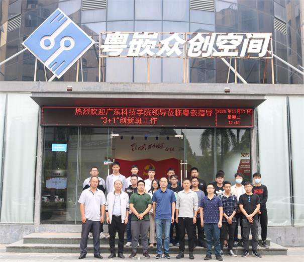 廣東科技學(xué)院領(lǐng)導(dǎo)蒞臨粵嵌看望“3+1”校企合作人才培養(yǎng)項(xiàng)目線下實(shí)訓(xùn)學(xué)生