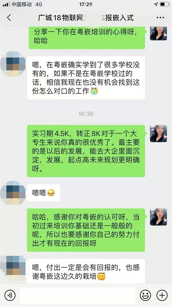 粵嵌學(xué)員：專科學(xué)歷拿到了轉(zhuǎn)正8k的大企業(yè)offer