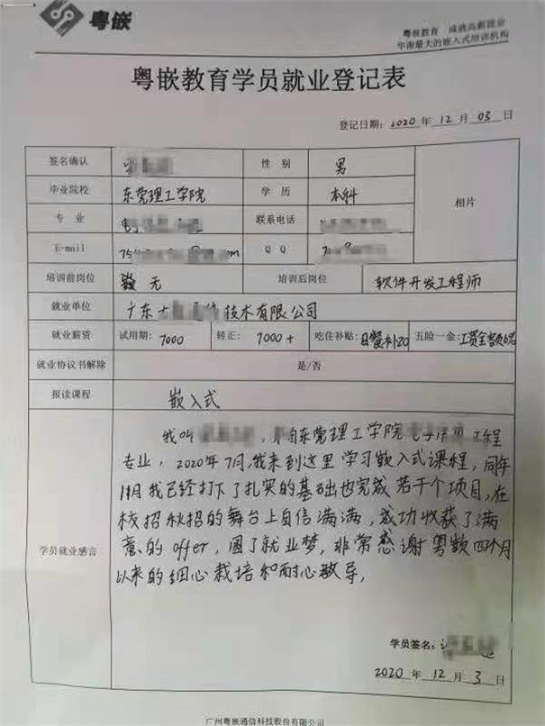 粵嵌嵌入式學(xué)員：感謝粵嵌圓了我的高薪就業(yè)夢(mèng)