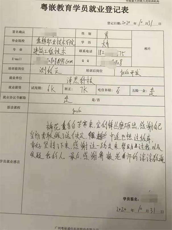 粵嵌Java學(xué)員：感謝這一路質(zhì)疑我的人
