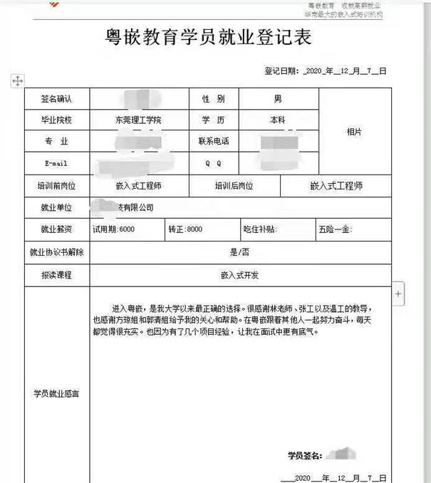粵嵌學(xué)員：來到粵嵌，是我大學(xué)以來正確的選擇