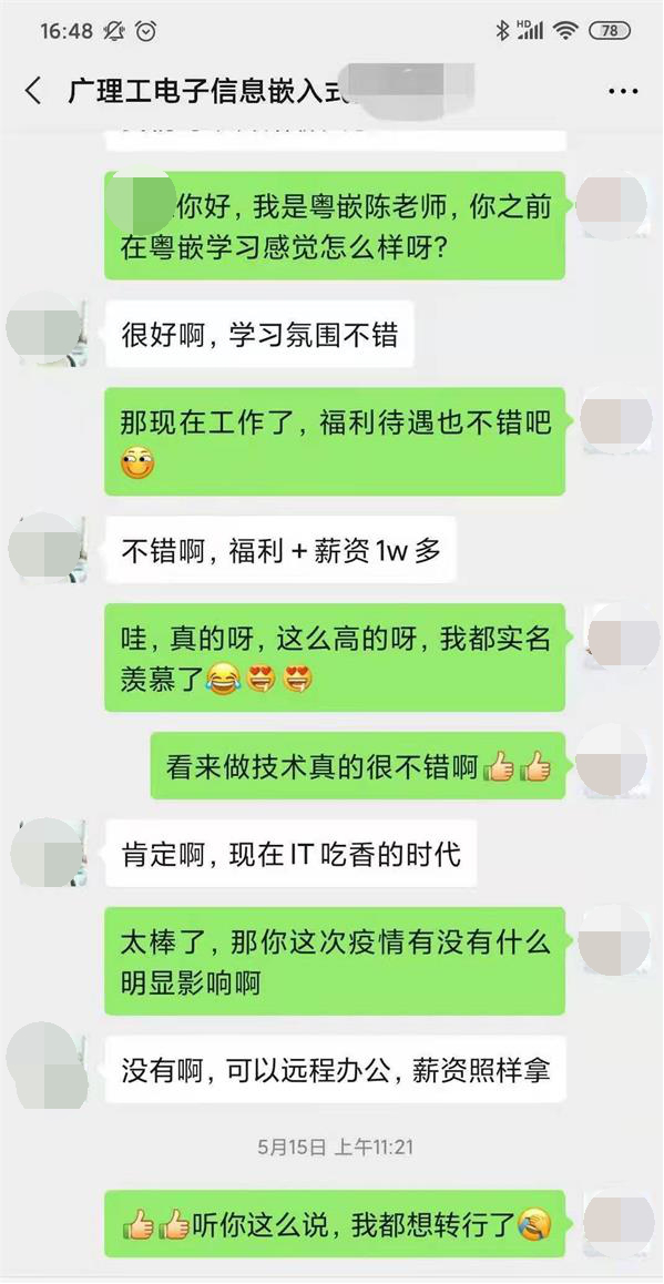 粵嵌學(xué)員：疫情對(duì)我影響不大，月薪依舊1W+