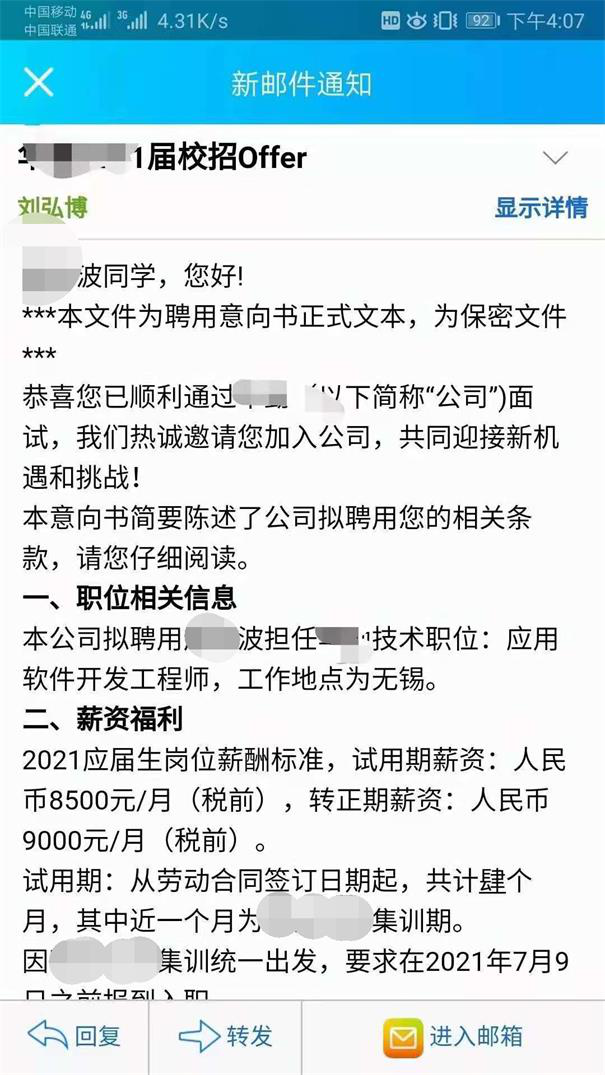 粵嵌學(xué)員校招offer，稅前薪資9k