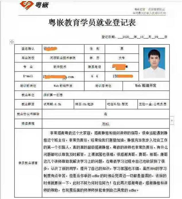 粵嵌學(xué)員：大專學(xué)歷的我，拿到了8K的月薪