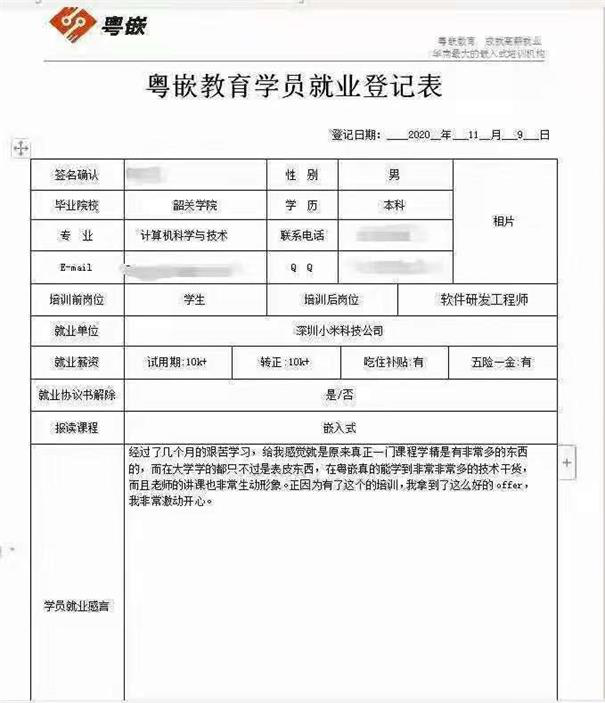 雙非學校畢業的粵嵌學員，憑什么拿到10K的offer
