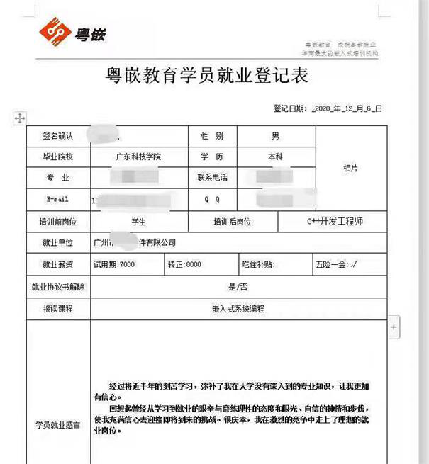 粵嵌學員：很慶幸，我在激烈的競爭中走上了理想的就業崗位