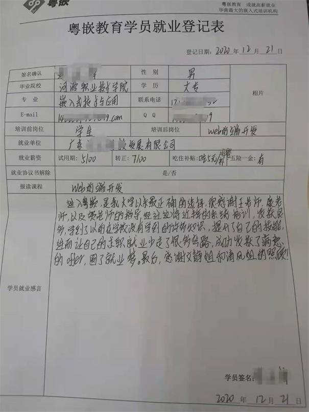粵嵌web前端學員：大專畢業后拿到7.1K的offer