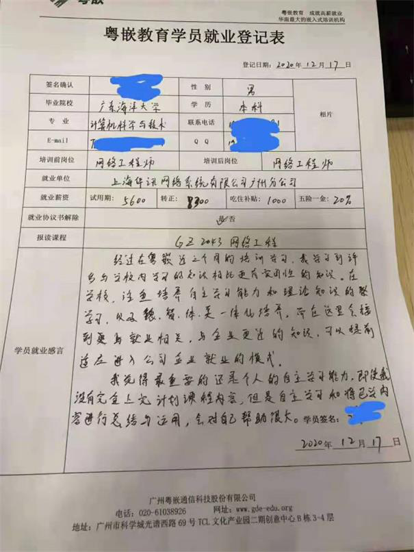 粵嵌網絡工程學員：培訓后，我順利拿到8.3K的offer
