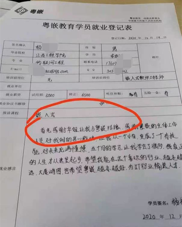 粵嵌嵌入式學員：我的人生從這里起步