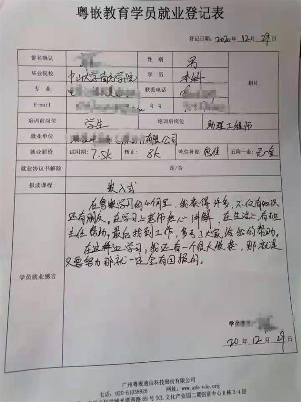 粵嵌學員8K就業，相信努力就會有回報