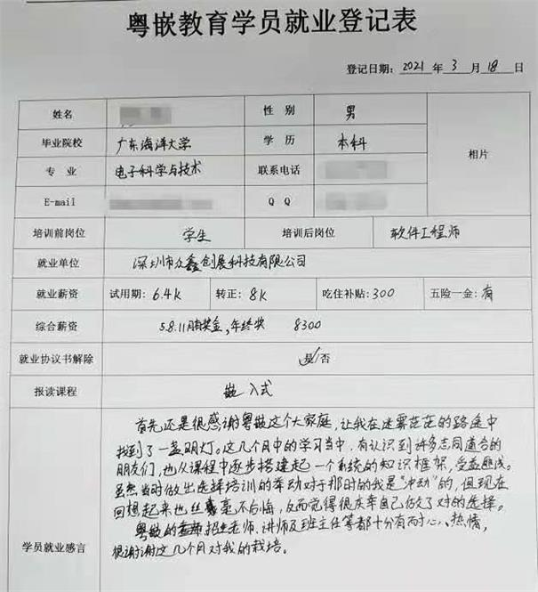 粵嵌嵌入式開發(fā)培訓(xùn)學(xué)員：粵嵌是我茫茫路途中的明燈