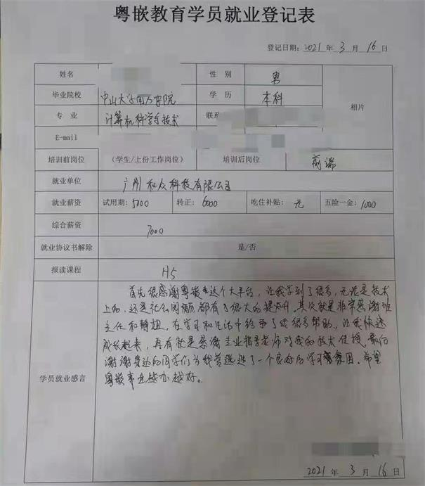 H5學(xué)員：粵嵌教育這個(gè)大平臺(tái)，讓我學(xué)到了很多!