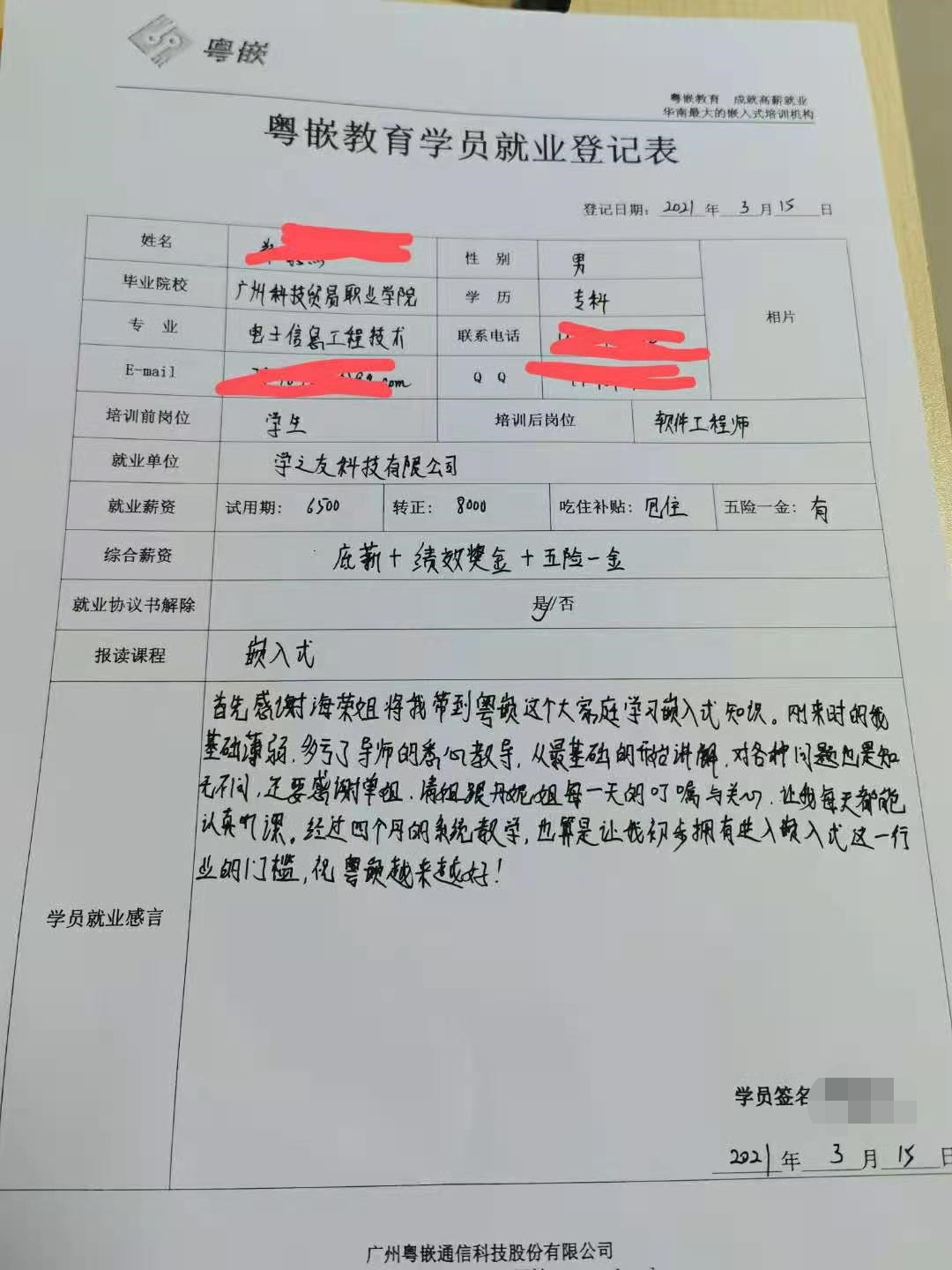 粵嵌嵌入式培訓(xùn)學(xué)員：在粵嵌學(xué)習(xí)后，專科的我拿到了8k的offer