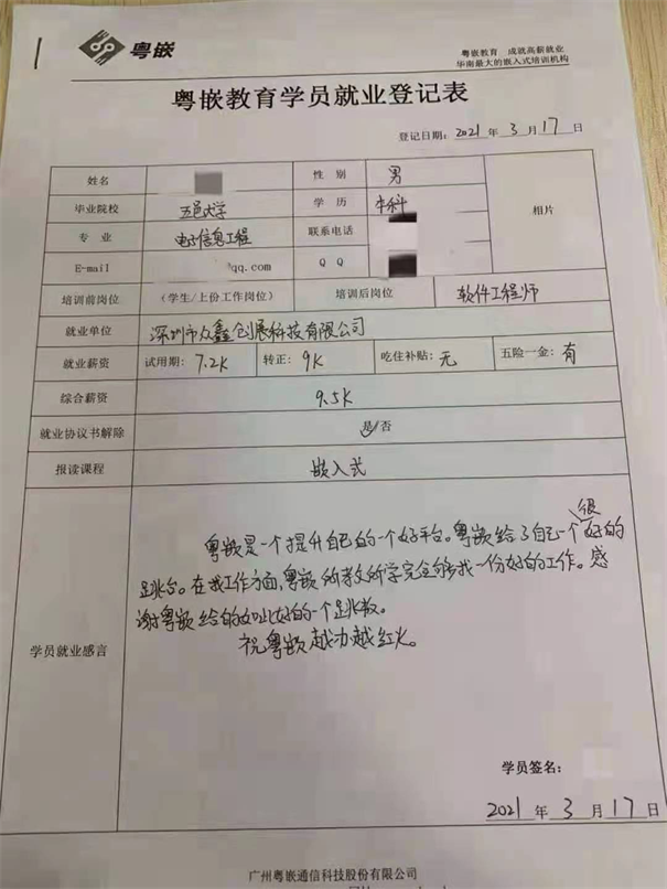 《粵嵌教育》嵌入式培訓(xùn)學(xué)員：在粵嵌學(xué)完后，把9.5K的offer收入囊中