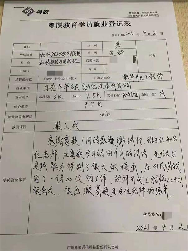 桂林理工大學(xué)南寧分校學(xué)長(zhǎng)分享：粵嵌嵌入式開發(fā)培訓(xùn)班，你值得參加！