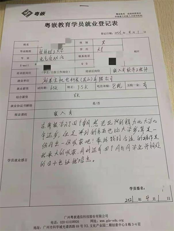 嵌入式開發(fā)培訓(xùn)班學(xué)員