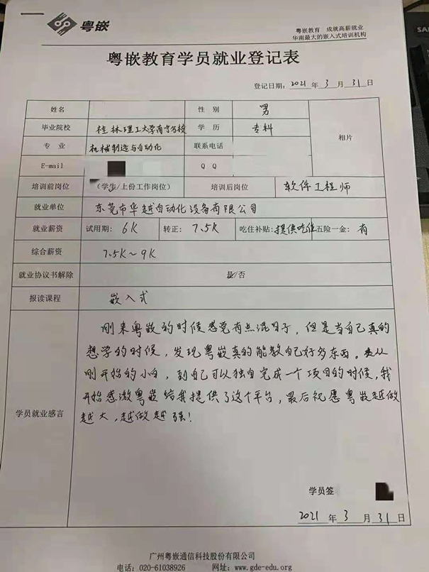嵌入式開發(fā)培訓(xùn)班學(xué)員